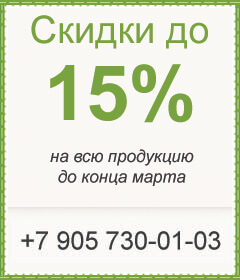 Скидка 15% на всю продукцию